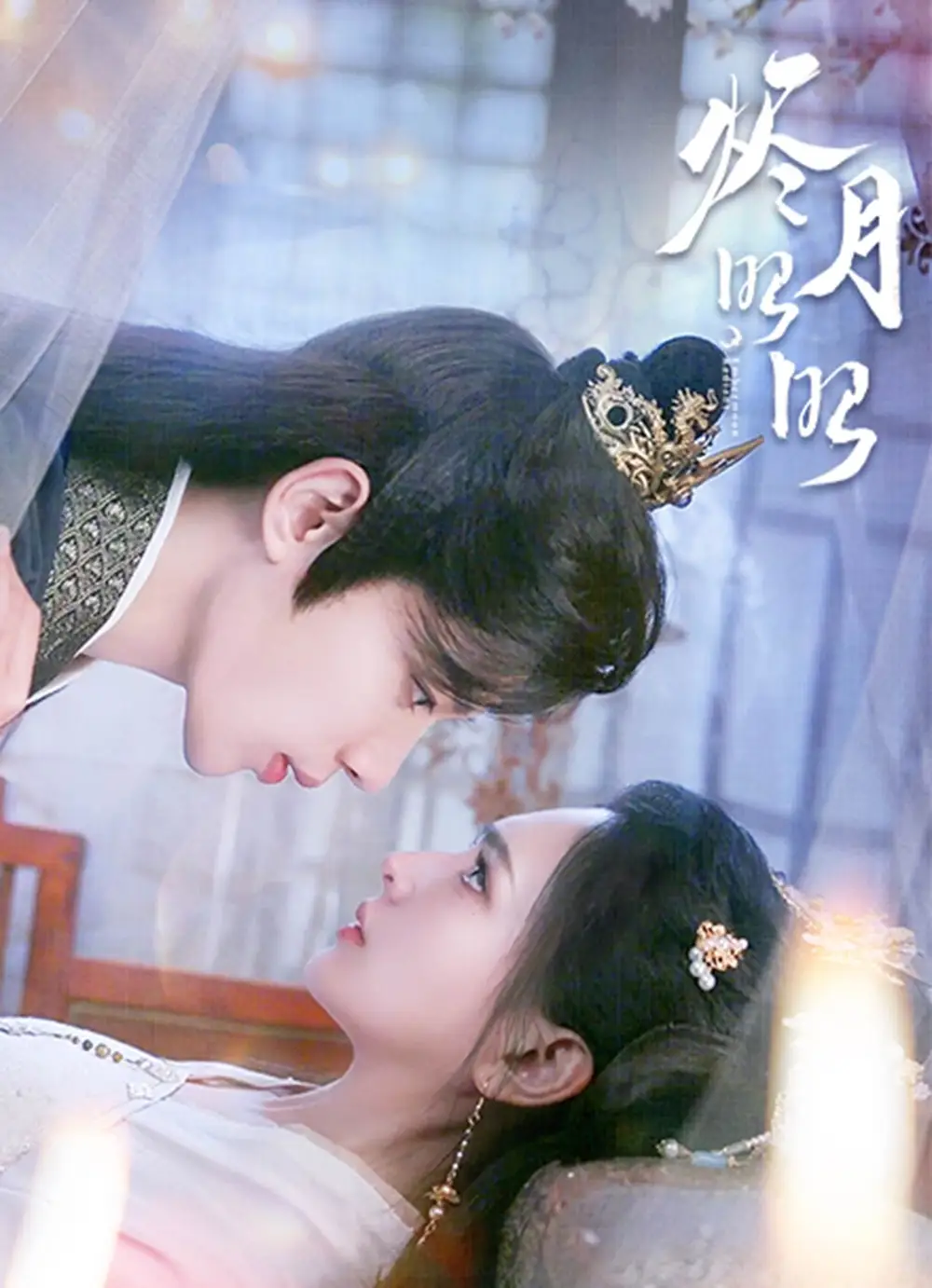 《烬月昭昭(82集)》短剧全集免费在线观看