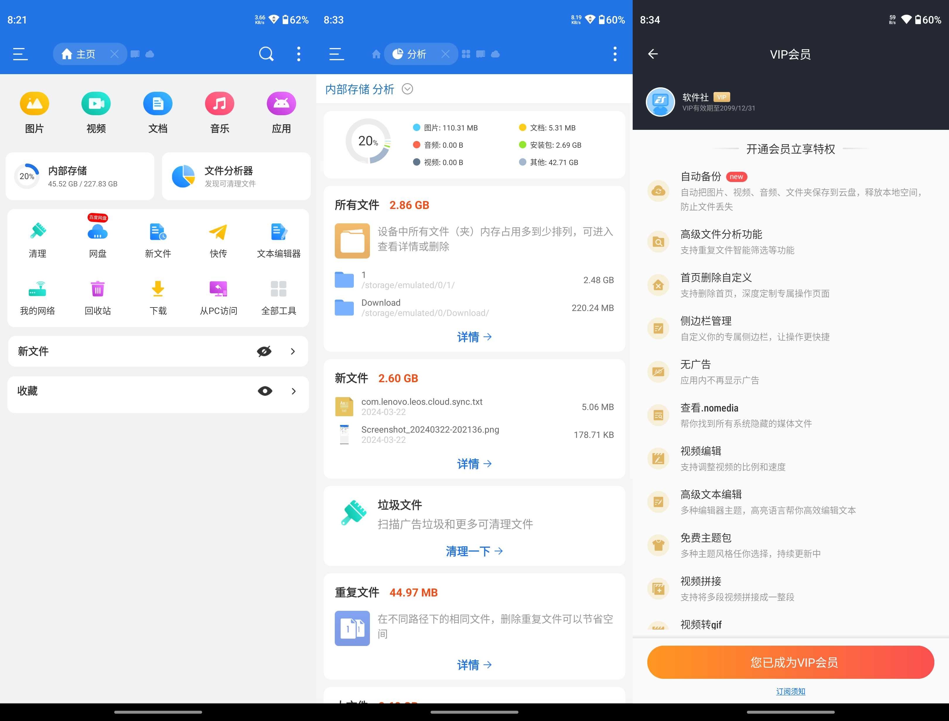 ES文件管理 v4.4.3.0 解锁会员