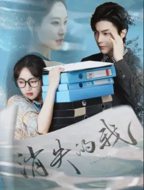 《消失的我(60集)海依凡&刘兰博》短剧全集免费在线观看