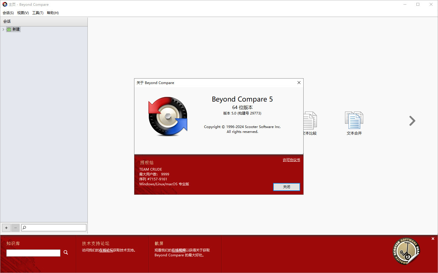 文件对比工具 | Beyond Compare v5.1.0.31016 中文破解绿色版