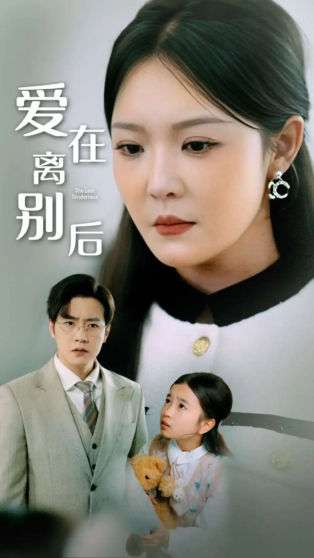 《爱在离别后(51集)李明》短剧全集免费在线观看
