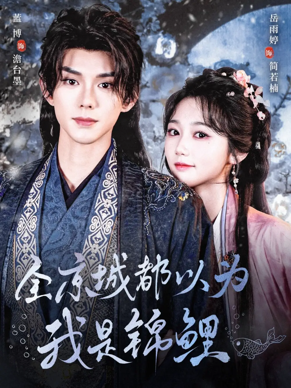 《全京城都以为我是锦鲤(64集)》短剧全集免费在线观看