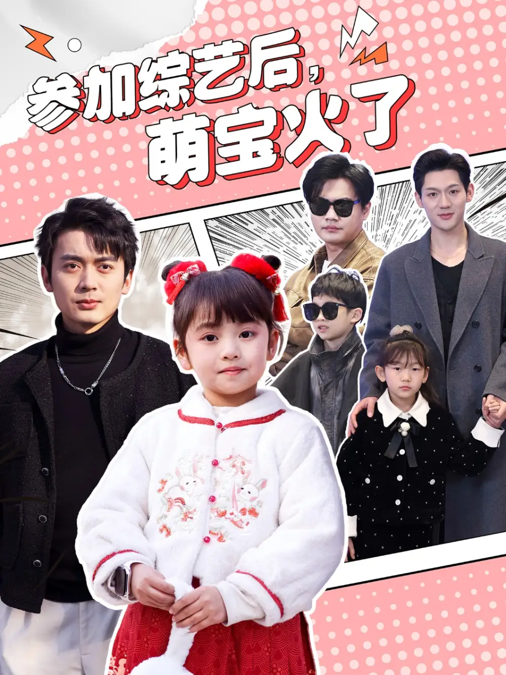 《参加综艺后萌宝火了(100集)》短剧全集免费在线观看