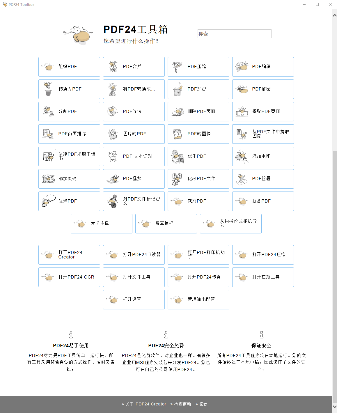 PDF24 Creator v11.26.1 完全免费实用的PDF工具箱