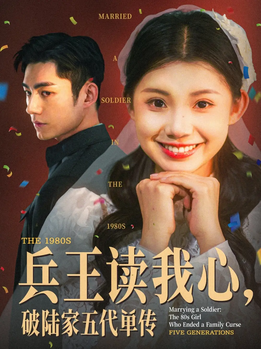 《兵王读我心破陆家五代单传(85集)》短剧全集免费在线观看