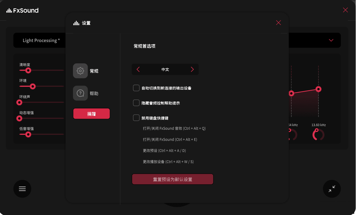 开源音频增强软件 | FxSound v1.1.33.0 / 1.1.34.0 Beta