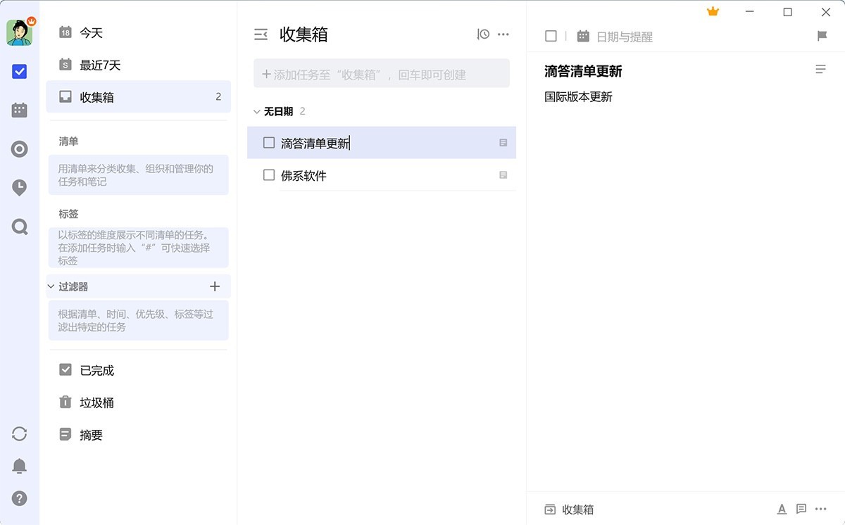 日常任务管理软件 | TickTick Premium v6.3.2.0 中文破解版