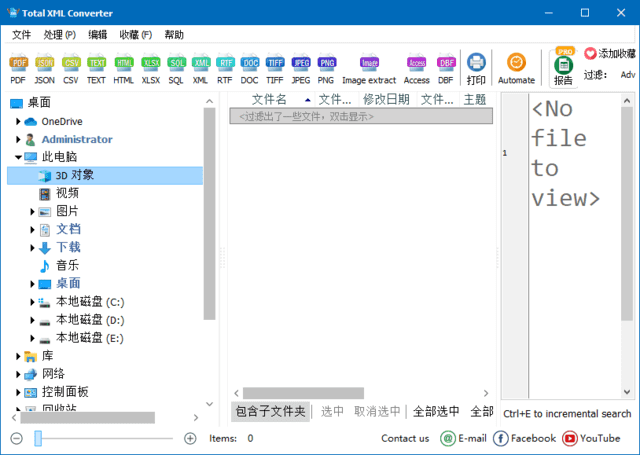 XML转换工具 | CoolUtils Total XML Converter v3.2.0.158 中文绿色版