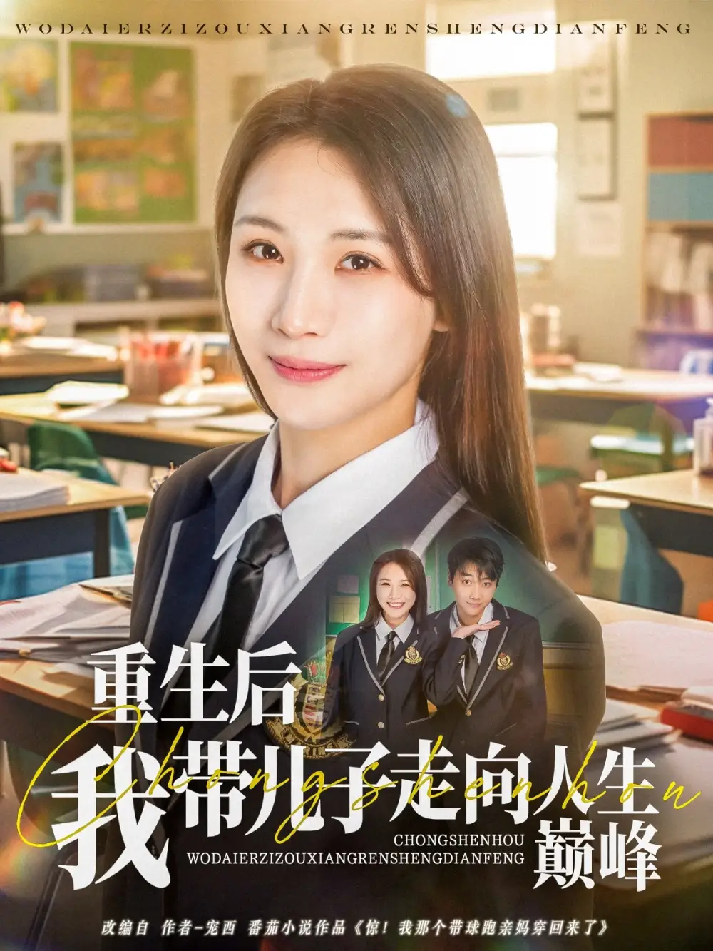 《重生后我带儿子走向人生巅峰(80集)刘松涛&王沁然》短剧全集免费在线观看