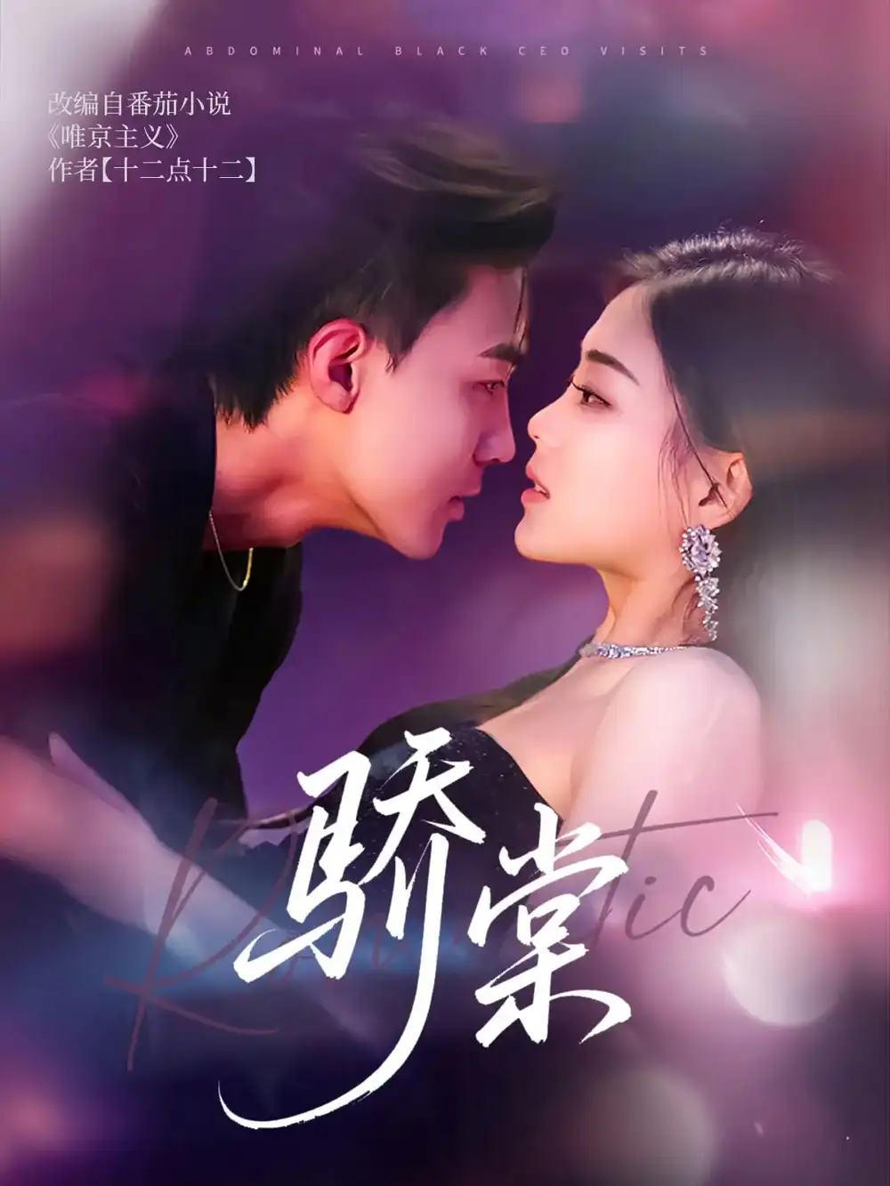 《骄棠(80集)沈国洋&丁紫含》短剧全集免费在线观看