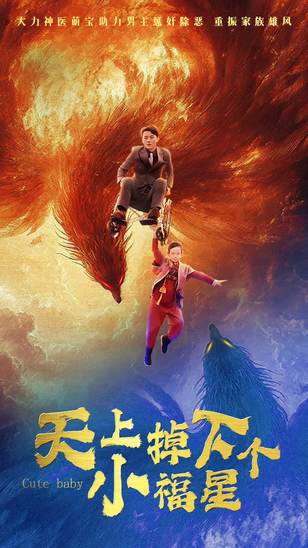 《天上掉下个小福星（50集）》短剧全集免费在线观看