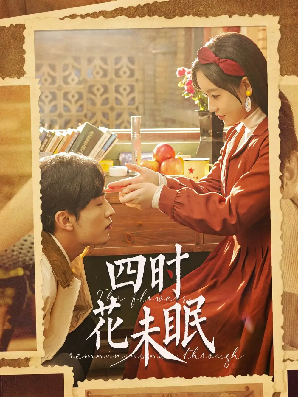 《四时花未眠(87集)》短剧全集免费在线观看