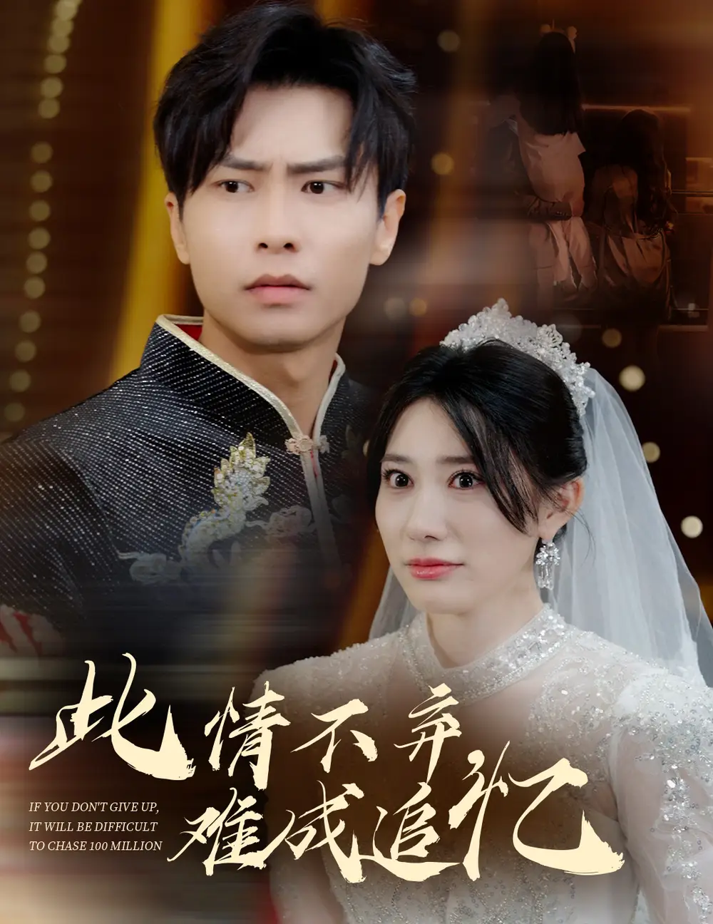 《此情不弃难成追忆(60集)》短剧全集免费在线观看