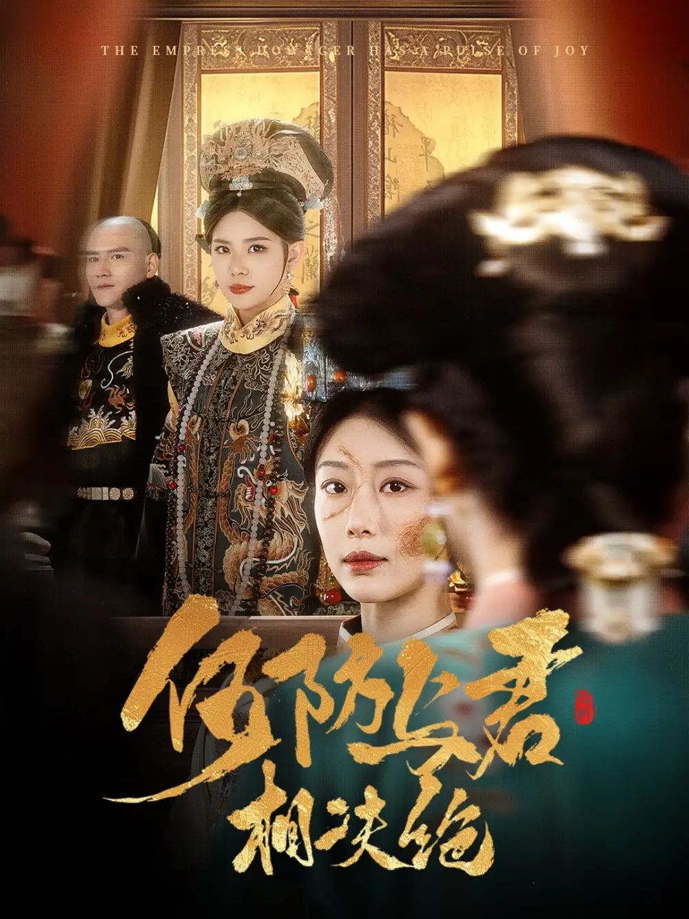 《何妨与君相决绝(58集)李璟羿&于小婉》短剧全集免费在线观看