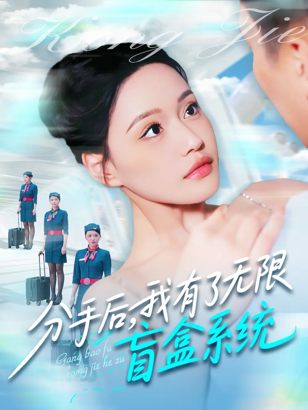 《分手后我有了无限盲盒系统(88集)宋亚娟&散文诗&城城》短剧全集免费在线观看