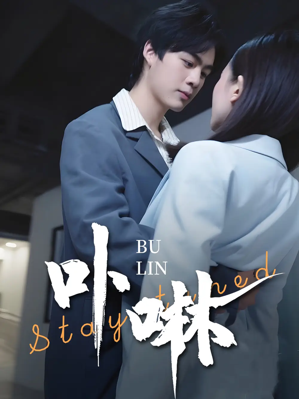 《卟咻$逐鹭渡天下(44集)》短剧全集免费在线观看