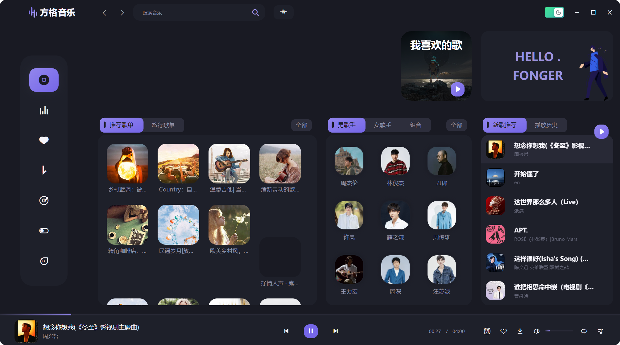 在线音乐播放器 | 方格音乐fonger v1.7.0 去广告绿色版