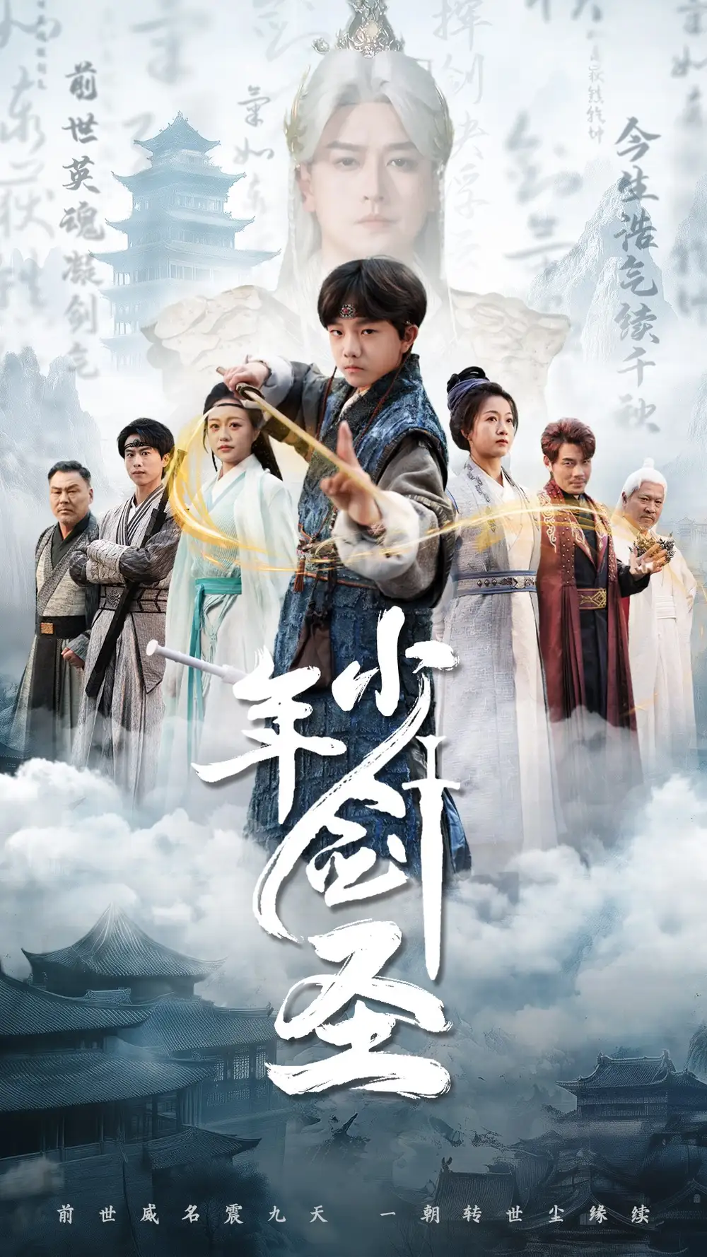 《少年剑圣(50集)》短剧全集免费在线观看