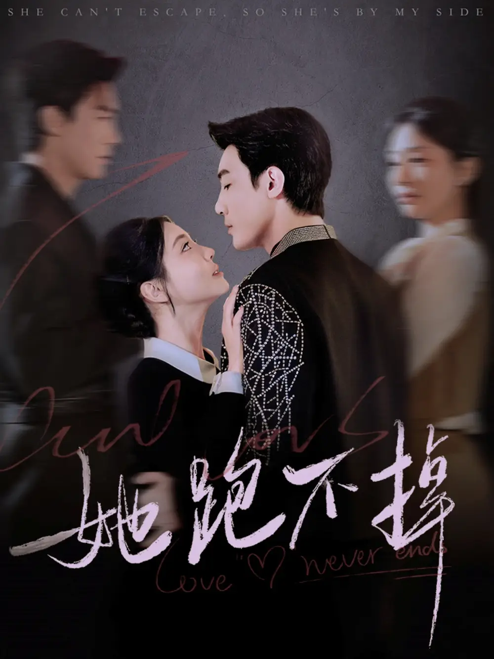 《她跑不掉(70集)》短剧全集免费在线观看
