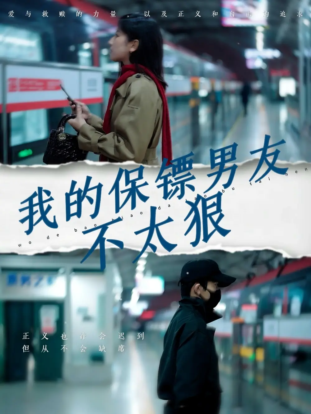 《我的保镖男友不太狠(70集)布依涵》短剧全集免费在线观看