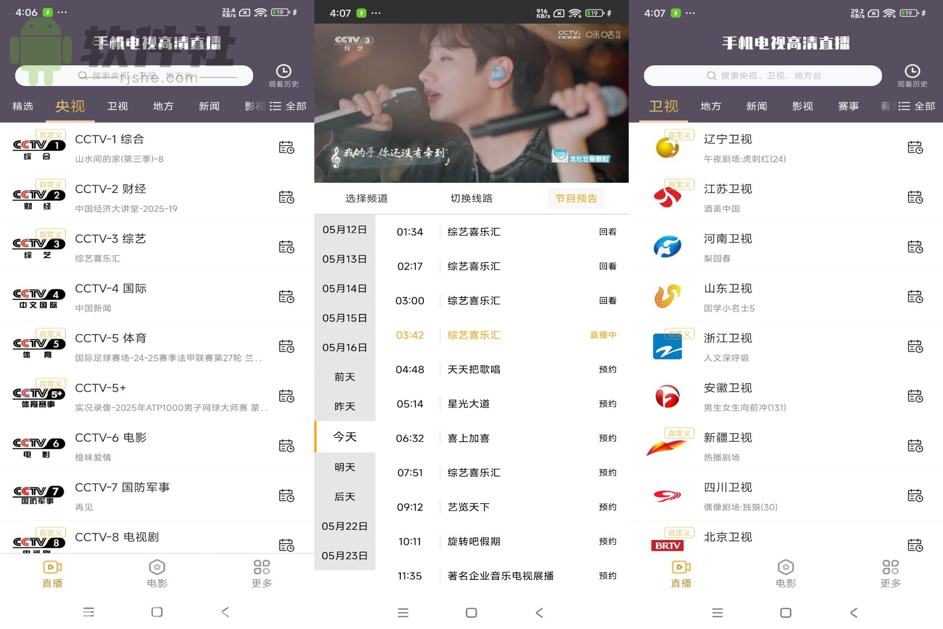 手机电视高清直播 v8.0.30 解锁会员