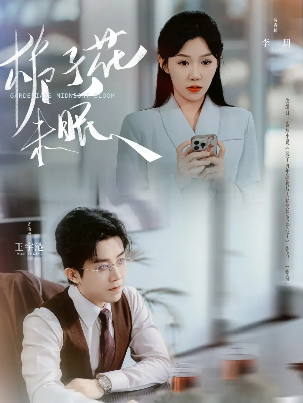 《栀子花未眠(99集)》短剧全集免费在线观看