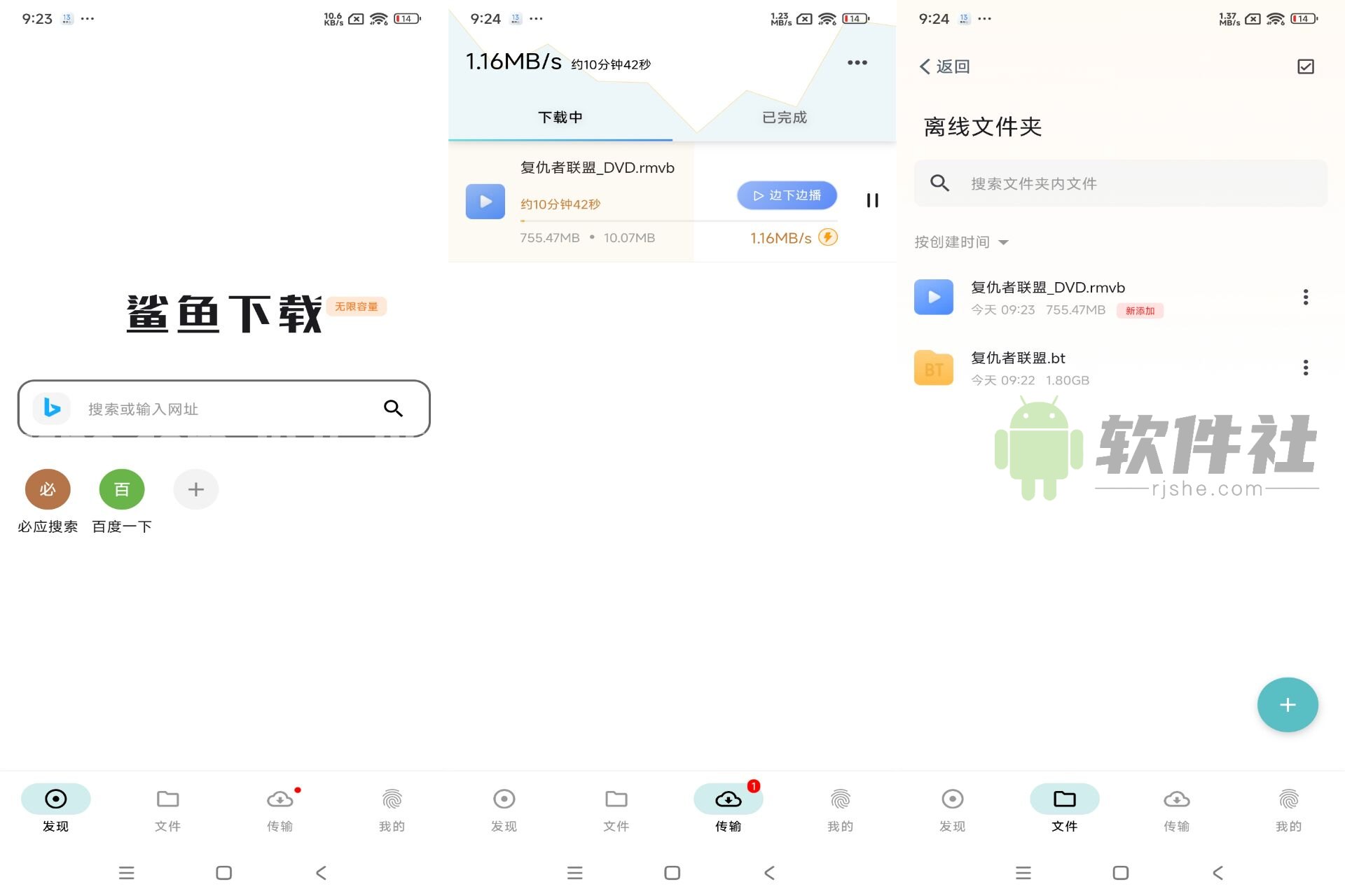 鲨鱼下载器 v1.0.7 解锁会员