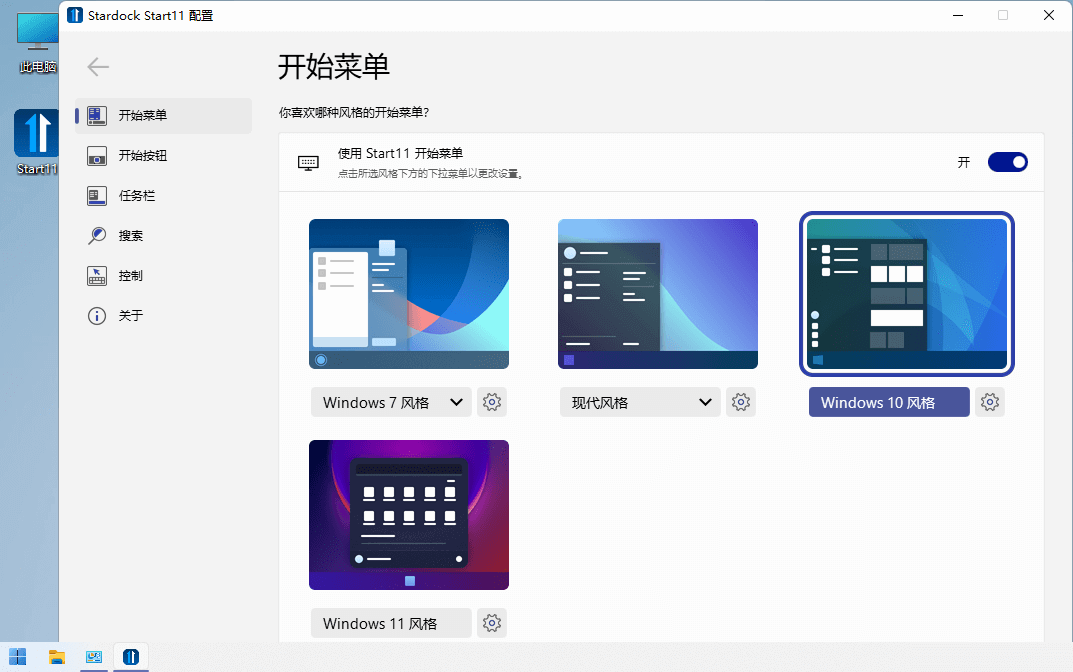 Win11开始菜单工具 | Stardock Start11 v2.53.0 中文破解版