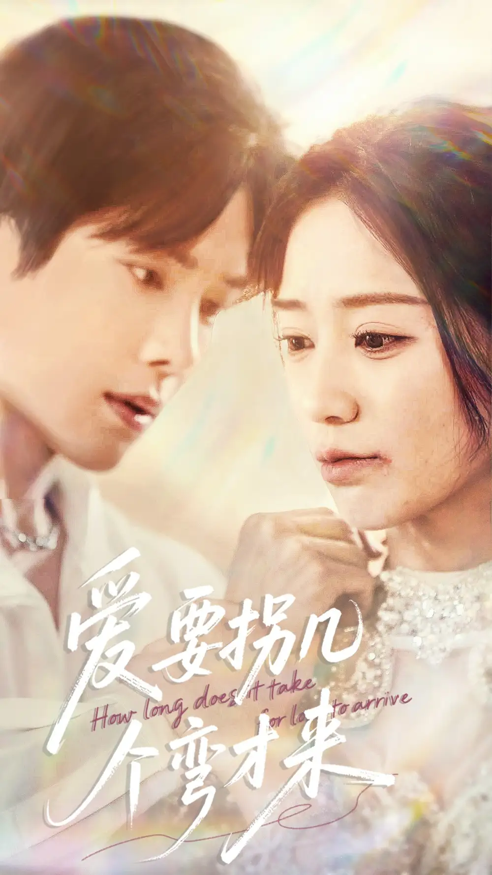 《爱要拐几个弯才来(63集)》短剧全集免费在线观看