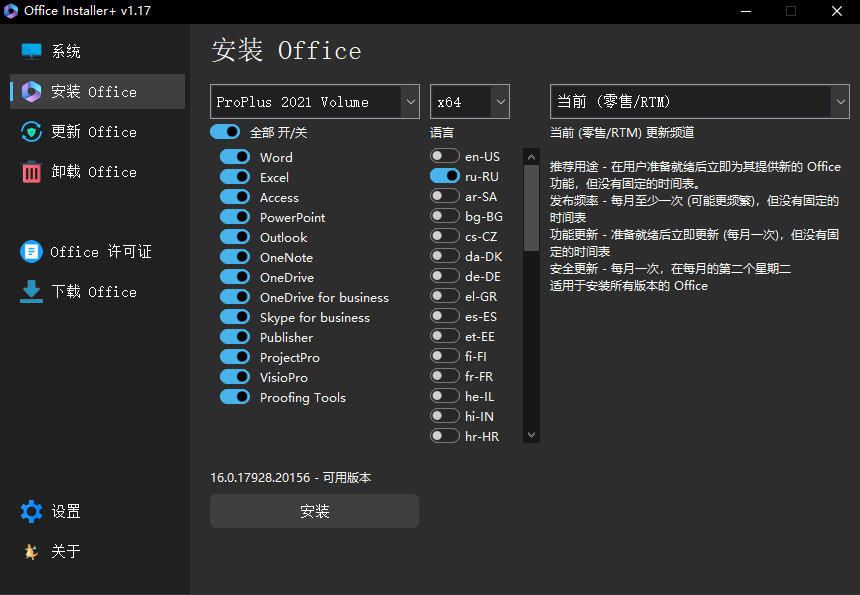 office部署安装工具 |Office Installer v1.27 中文汉化版
