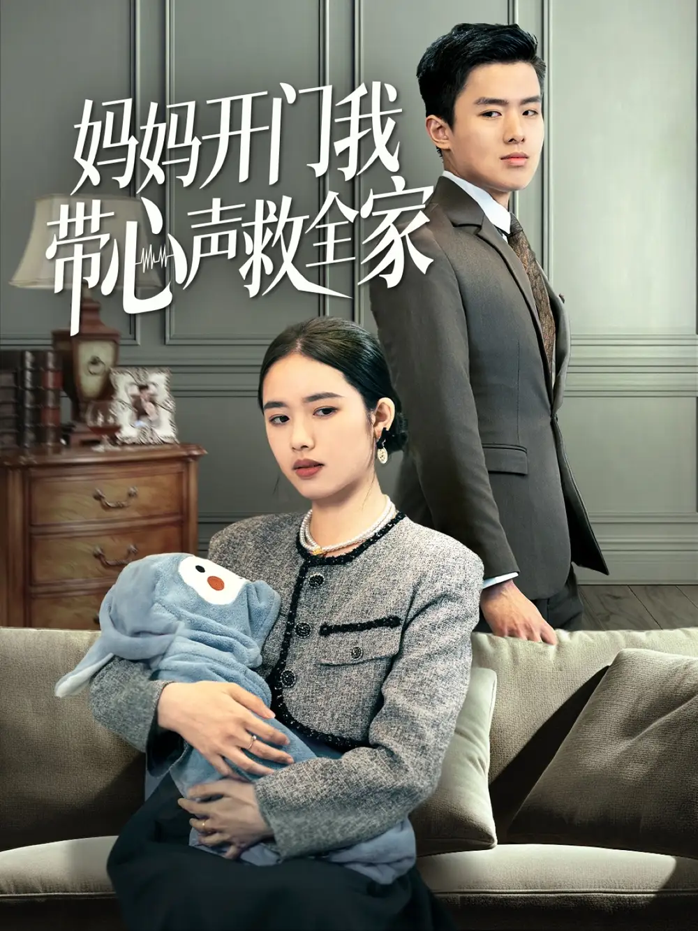 《妈妈开门我带心声救全家(70集)》短剧全集免费在线观看