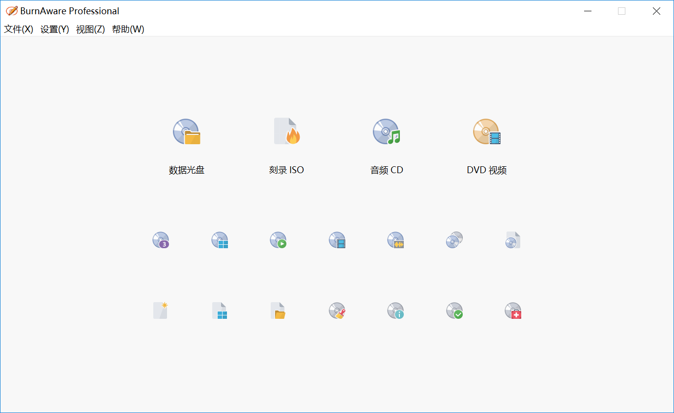 光盘刻录软件 | BurnAware Professional 18.7.0 中文绿色版