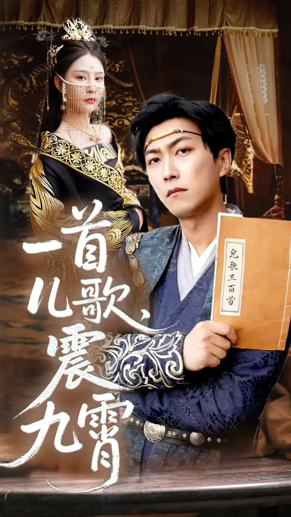 《一首儿歌震九霄(80集)许子吟&李云鹏》短剧全集免费在线观看