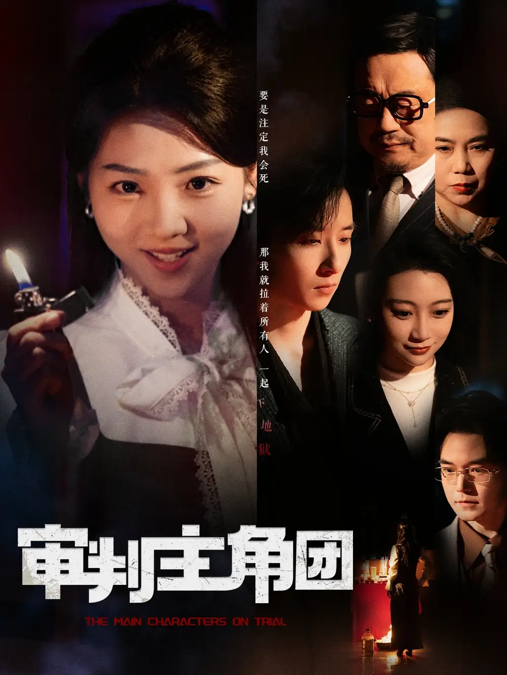 《审判主角团(92集)李海蒂&张钰静》短剧全集免费在线观看