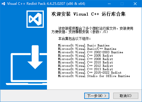 Visual C++ Redist Pack(Visual C++运行库合集) v4.11.25.0618