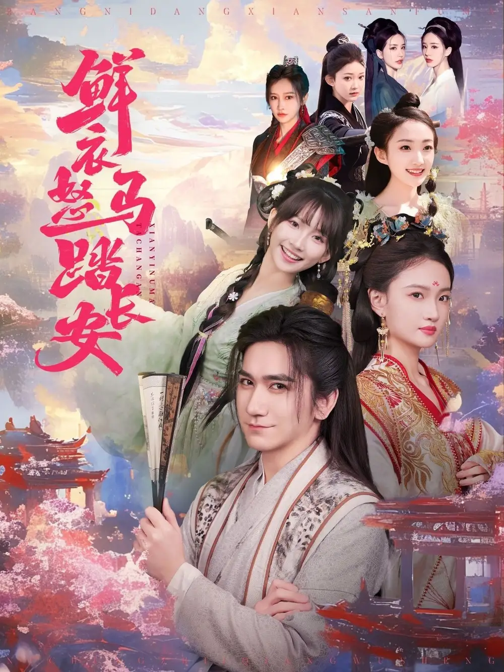 《穿越剧 鲜衣怒马踏长安(92集)》短剧全集免费在线观看
