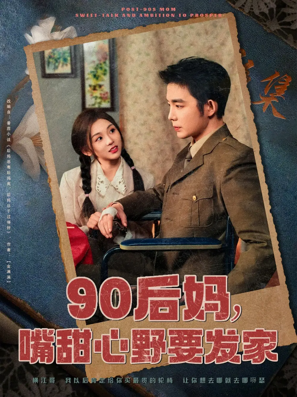《90后妈嘴甜心野要发家(79集)》短剧全集免费在线观看