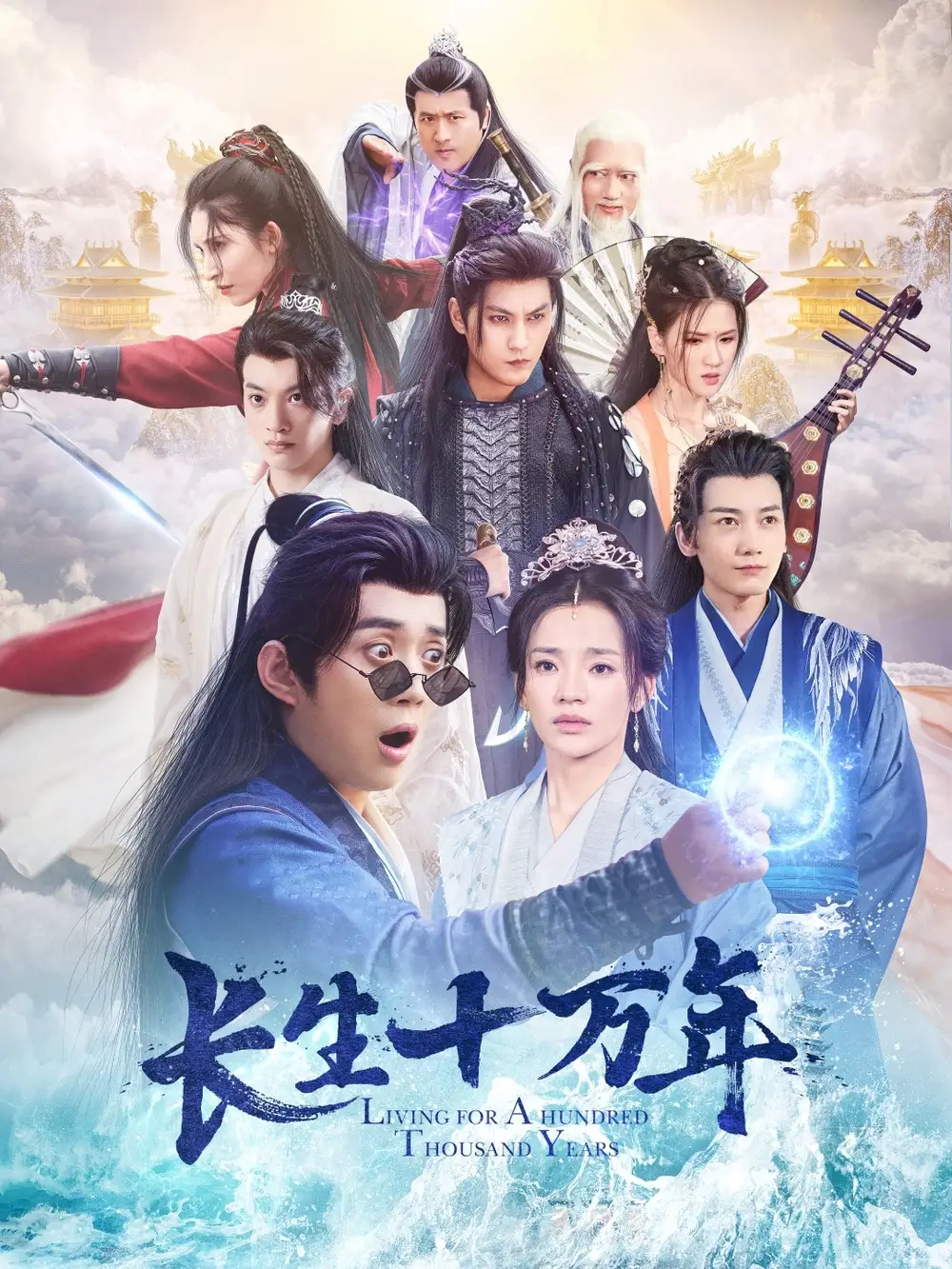 《长生十万年(60集)陈凯欣》短剧全集免费在线观看