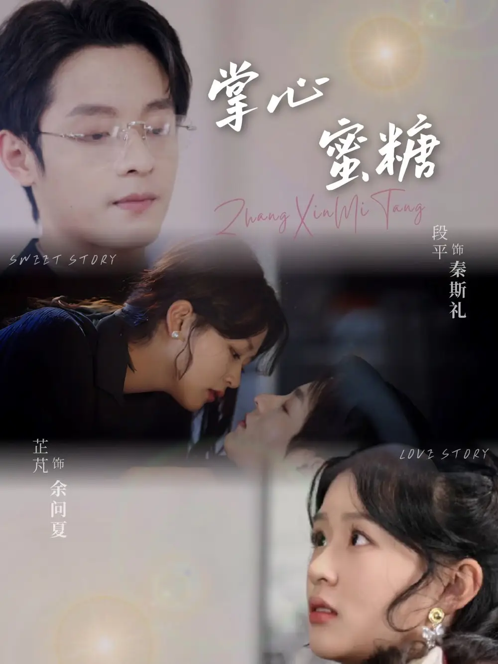 《掌心蜜糖(66集)》短剧全集免费在线观看