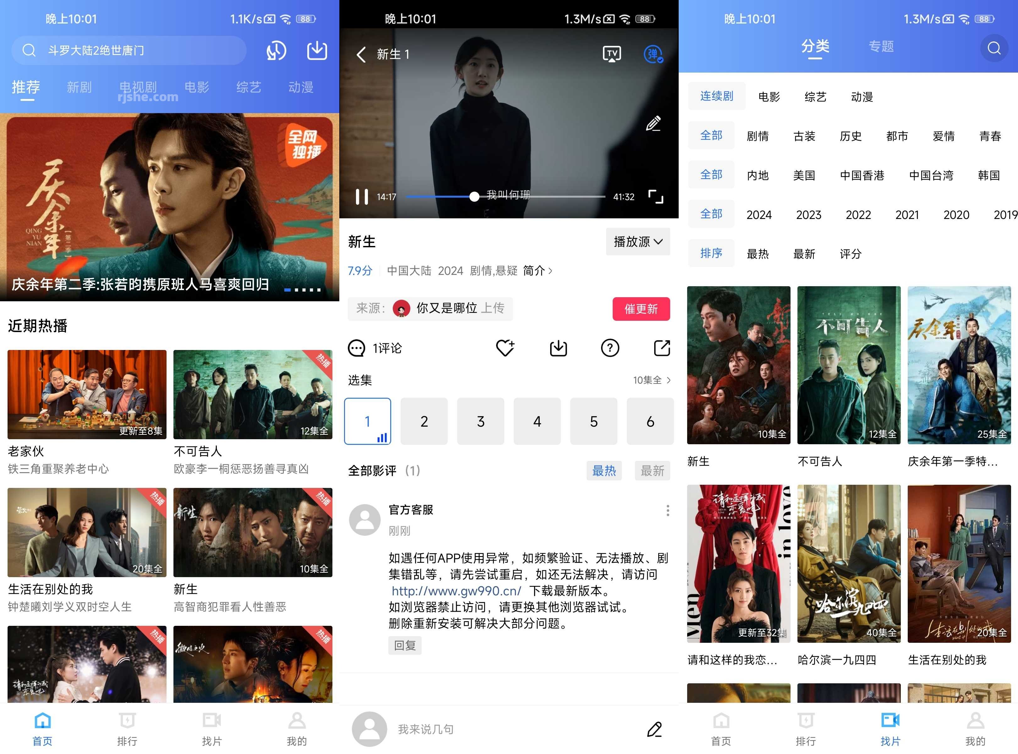 星辰视频 v4.0.0 去广告