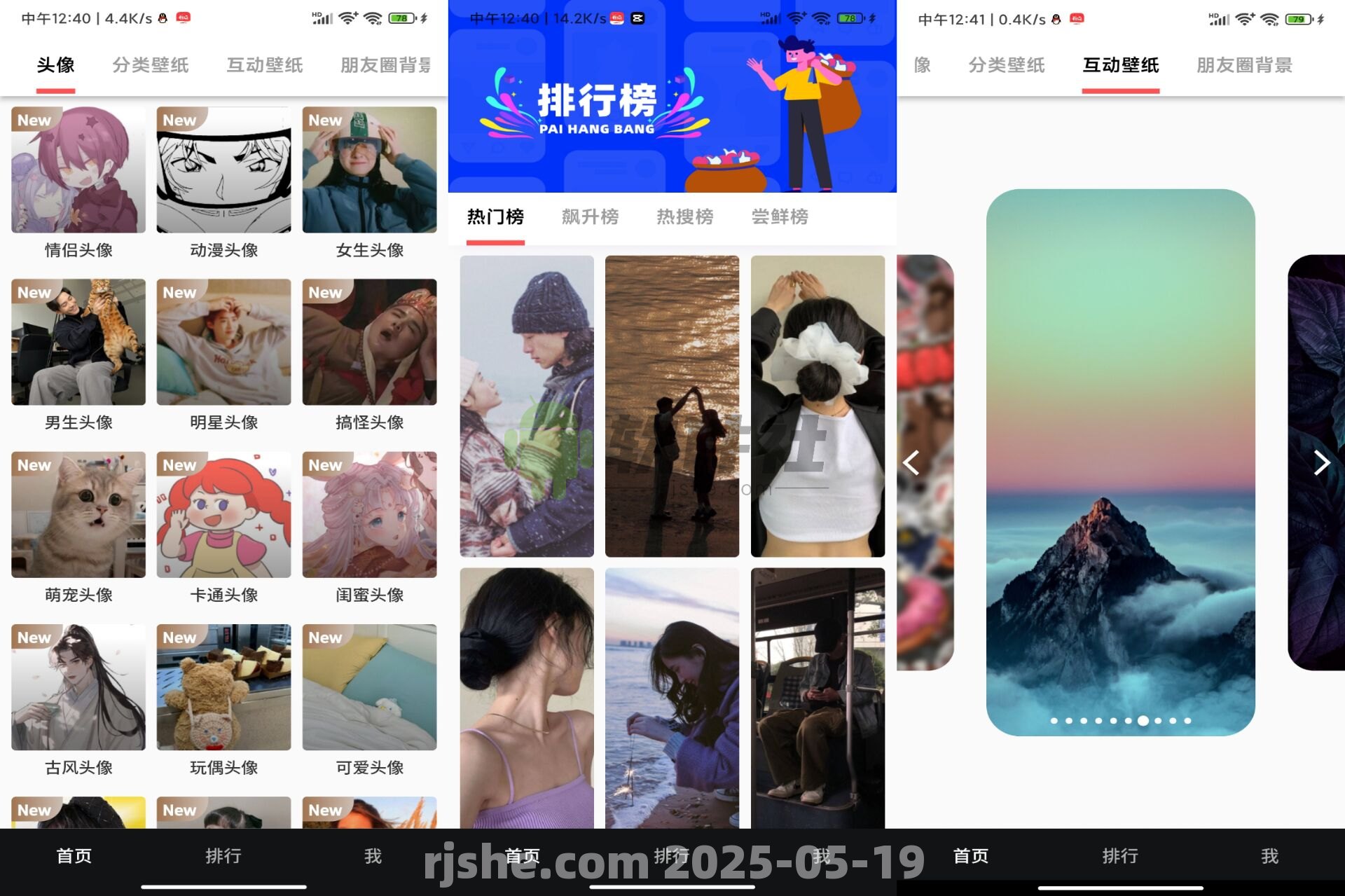 蛋播壁纸 v1.0.3 解锁去广告