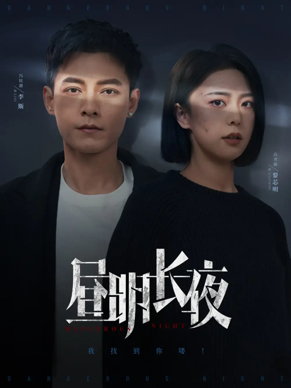 《昼明长夜(35集)高岫楠》短剧全集免费在线观看