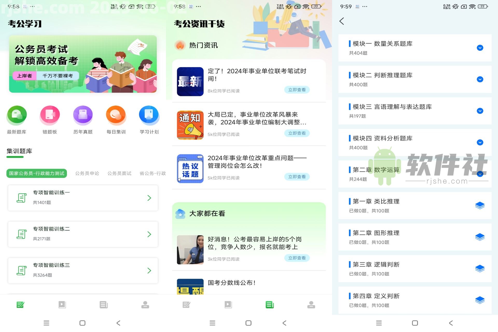 公务员之家 v1.0.0 解锁题库