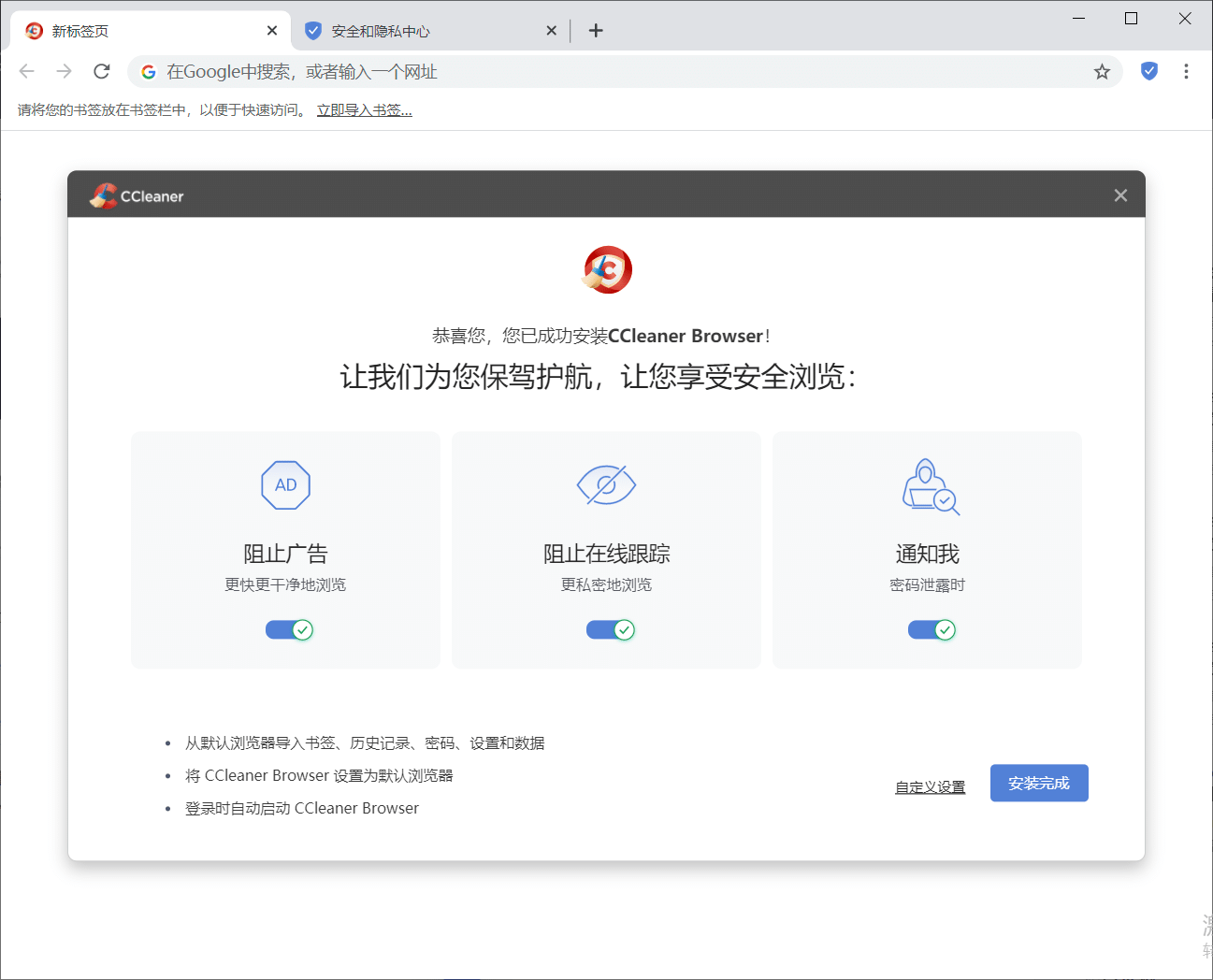 CCleaner浏览器 | CCleaner Browser v136.0.30453.115