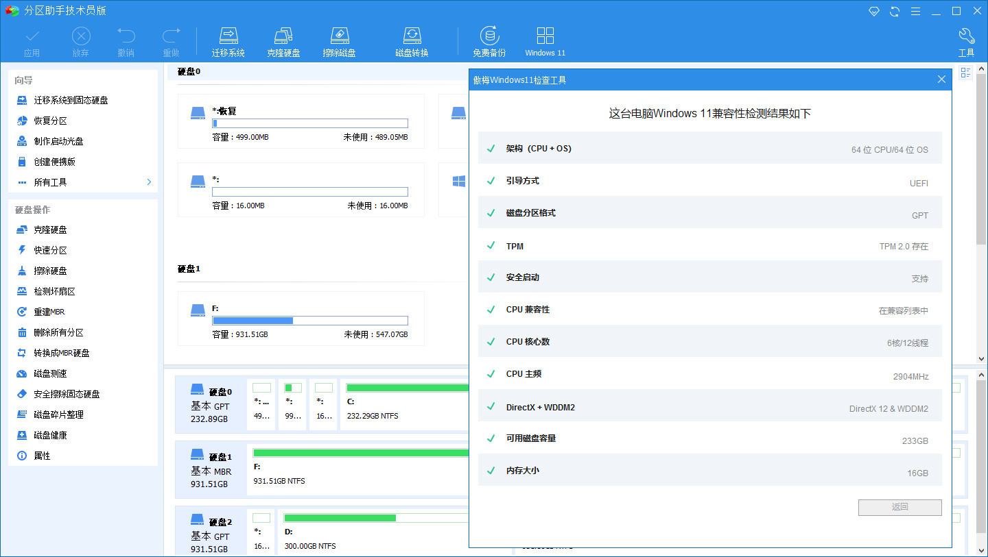 中文破解版 AOMEI Partition Assistant v10.8.1 中文破解版(傲梅分区助手 )