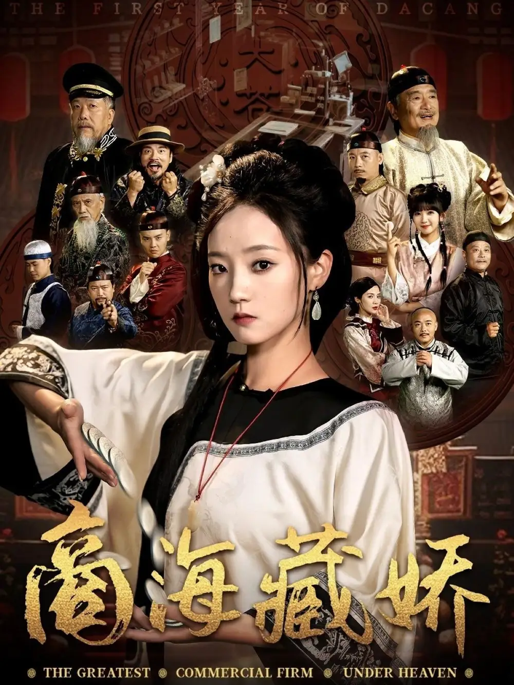 《商海藏娇(84集)曹宇宙&林动动》短剧全集免费在线观看