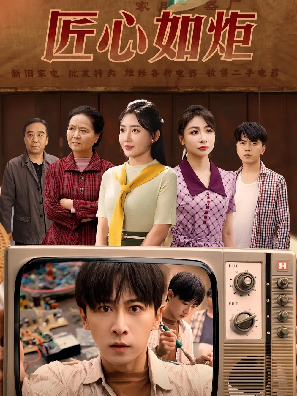 《匠心如炬(70集)李星辰&刘小喵&图图&乐宝》短剧全集免费在线观看