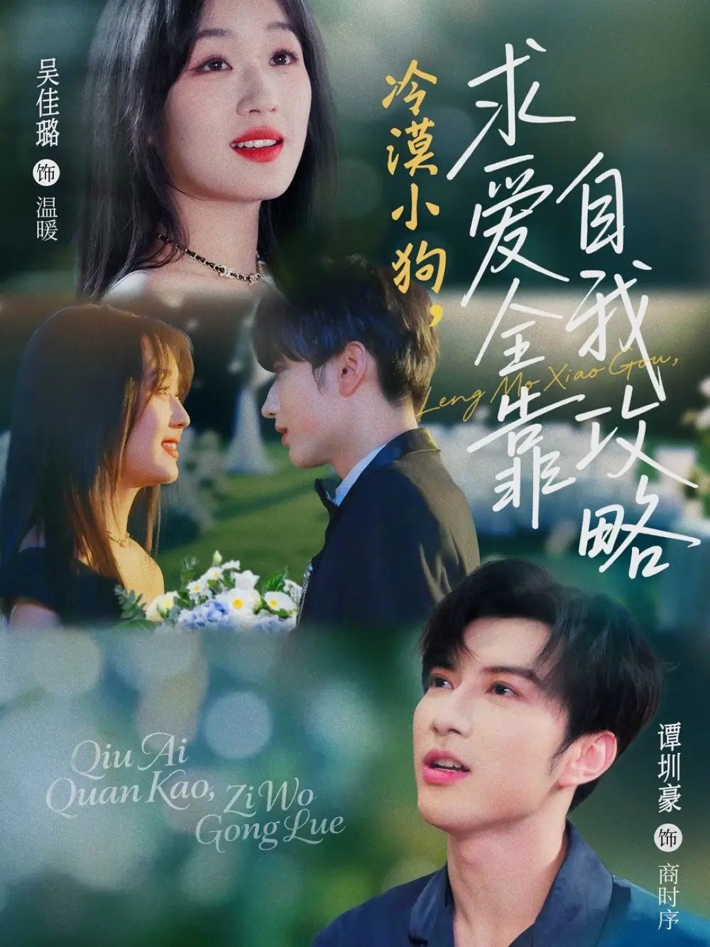 《冷漠小狗求爱全靠自我攻略(80集)》短剧全集免费在线观看