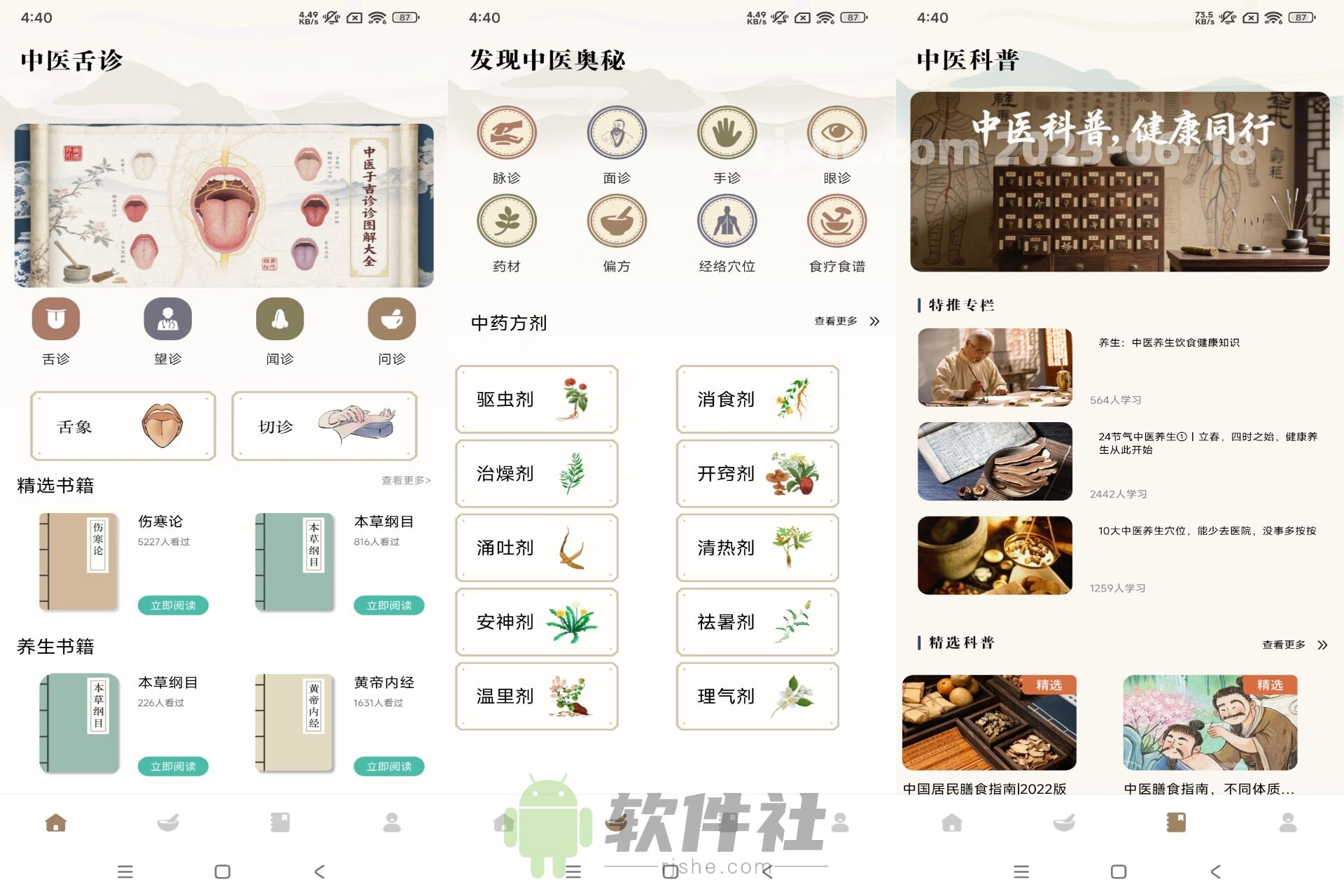 中医舌诊宝典 v1.0.4 解锁去广告