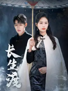 《我修仙多年强亿点怎么了(71集)》短剧全集免费在线观看